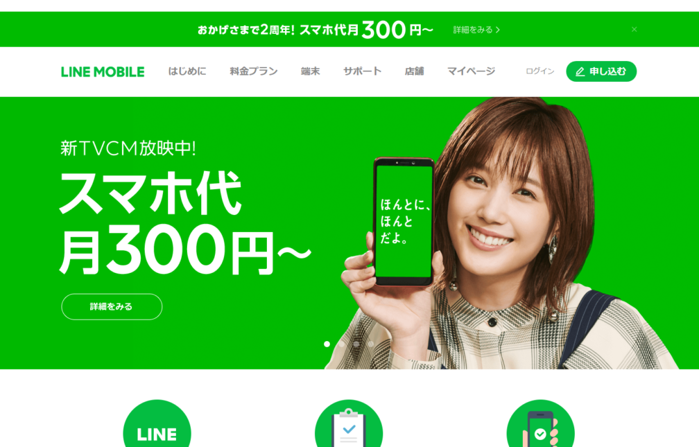 linemobile